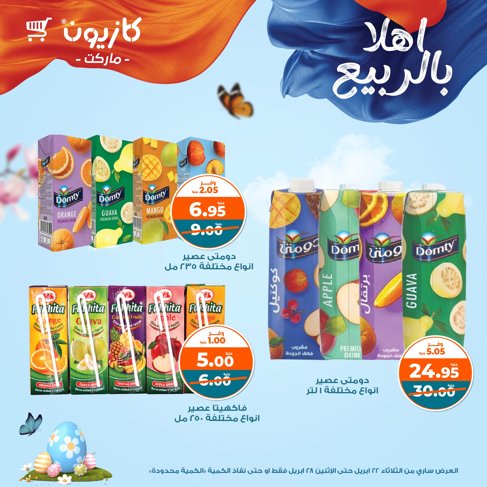 kazyon offers from 22apr to 28apr 2025 عروض كازيون من 22 إبريل حتى 28 إبريل 2025 صفحة رقم 28